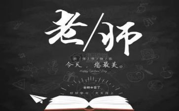 教师节主题活动总结参考8篇