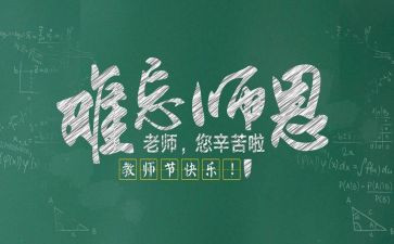 教师节活动方案及策划推荐7篇