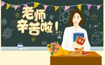 教师节主题活动总结5篇