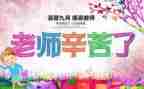 小学教师节工作总结7篇