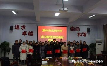 实习教师实习工作总结5篇
