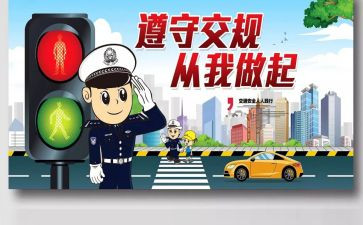 交通安全的工作总结最新7篇