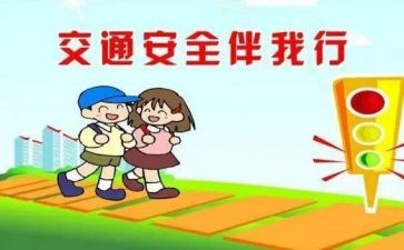 防交通安全教育主题班会教案最新5篇