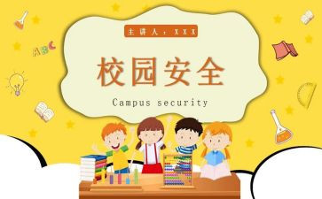 教师个人教育安全总结6篇