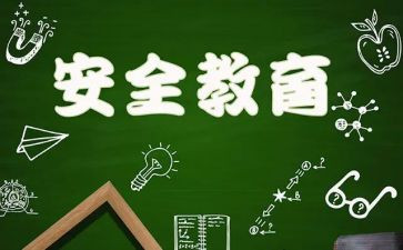 教育安全宣传活动总结6篇