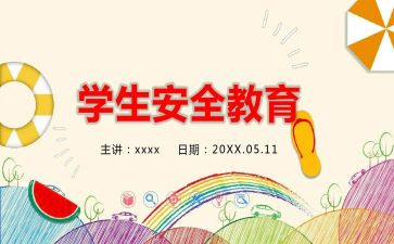教育安全宣传活动总结参考6篇