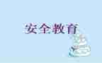 教育安全宣传活动总结推荐5篇