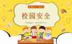 教师个人教育安全总结6篇