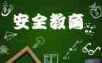 教育安全宣传活动总结6篇