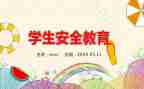 教育安全宣传活动总结参考6篇