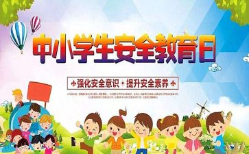 2022国家安全教育日活动总结6篇