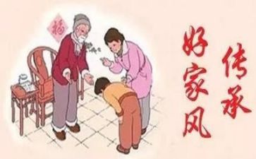 传家训活动总结6篇