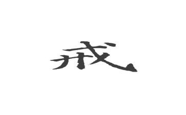 中小学教育惩戒心得体会5篇
