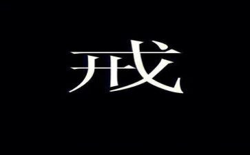 机戒个人总结7篇