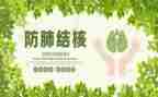 世界结核防治日活动总结5篇