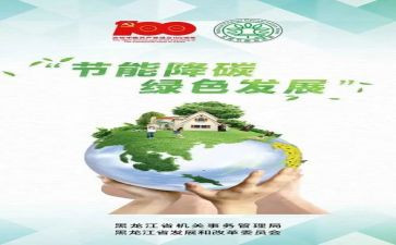 全国节能活动总结5篇