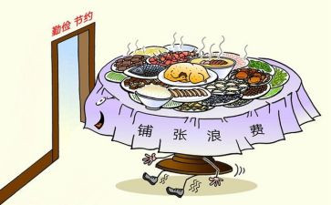 节约月活动总结8篇