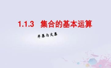 幼儿园数学集合类教案8篇