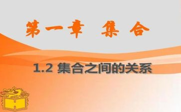 三年级数学集合教案6篇