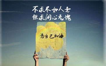 它激励了我作文模板8篇