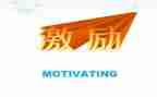 它激励了我作文通用5篇