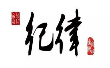 学纪律心得体会参考8篇