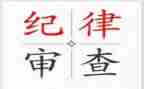 当纪律委员的个人总结7篇