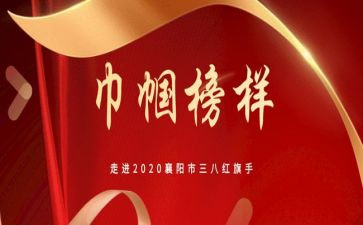 巾帼文明岗先进个人事迹5篇