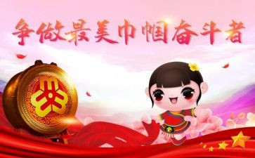 巾帼建功事迹6篇
