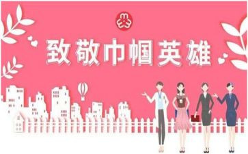 巾帼事迹7篇