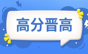 晋高工作总结范文7篇