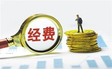 公用经费自查报告8篇