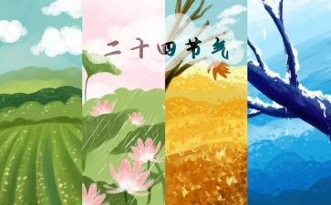 节气教案5篇