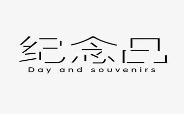 纪念一二九运动心得体会6篇
