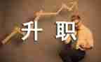 教师晋级起的工作总结5篇