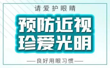 幼儿园近视防控工作总结8篇