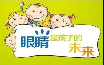 近视预防宣传月活动总结8篇