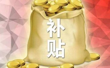 津贴发放自查报告精选5篇