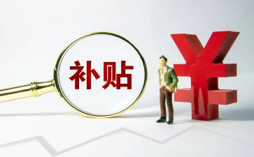 津贴补贴发放情况自查报告7篇