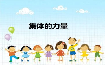 集体画活动总结6篇