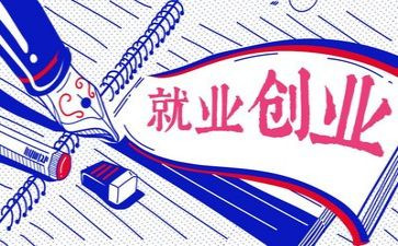 关于大学生就业的演讲稿7篇