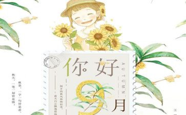教师九月工作总结范文6篇