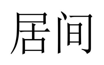 居间服务合同通用7篇