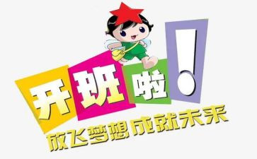 开班仪式讲话稿优质6篇