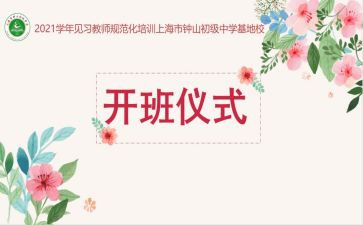 最新培训班开班仪式讲话稿5篇