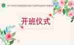 最新培训班开班仪式讲话稿5篇