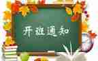 安全培训开班讲话稿7篇