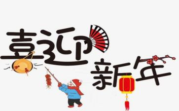 公司开年会新人发言稿范文6篇