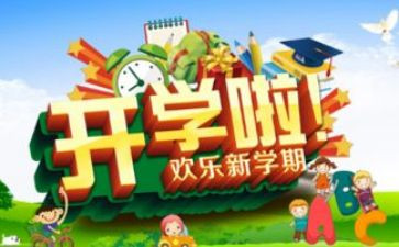 大学开学活动总结7篇