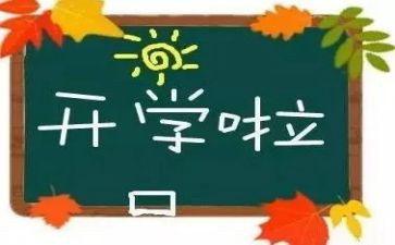 开学安全第一课教案优质7篇